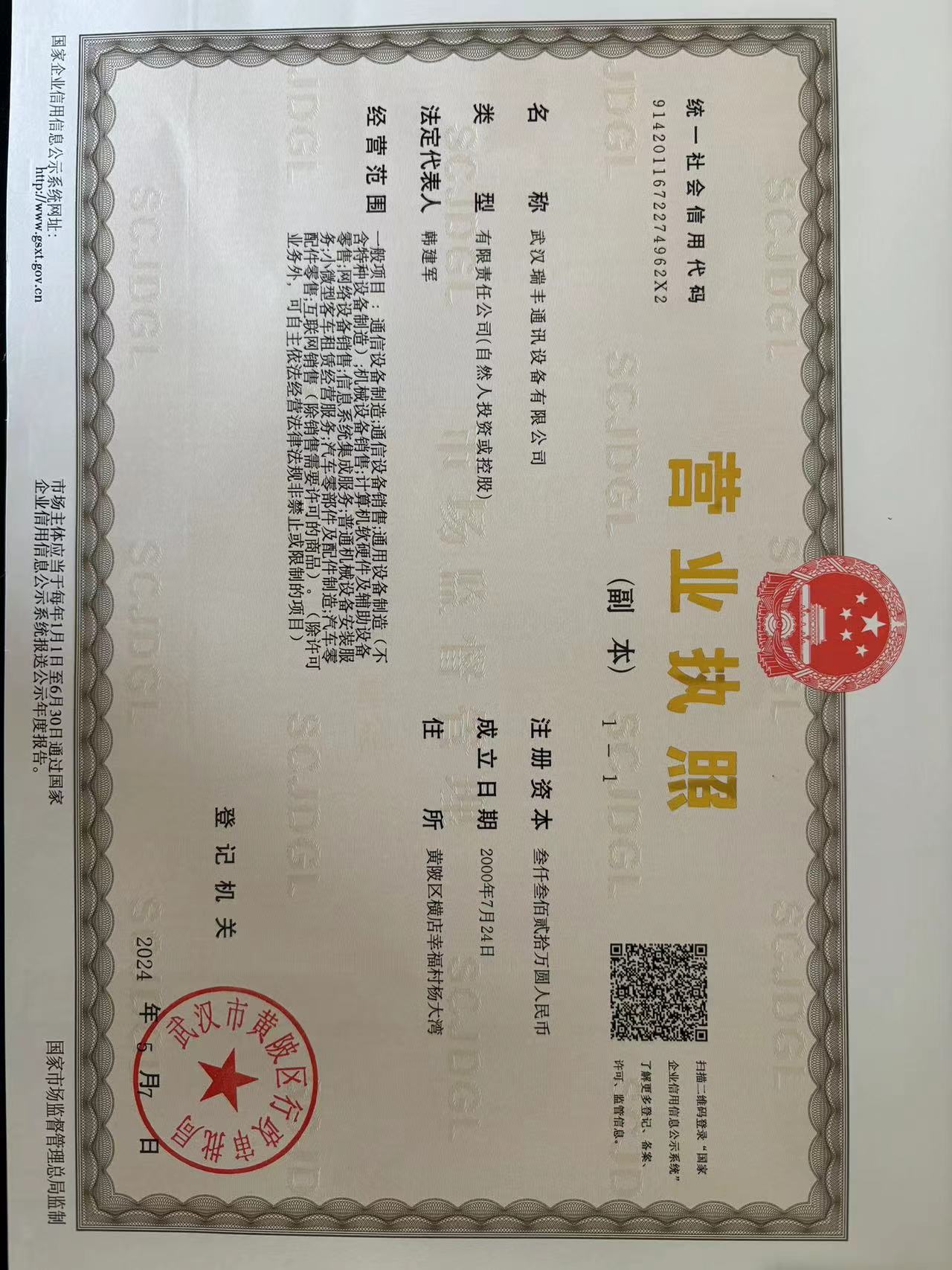 营业执照